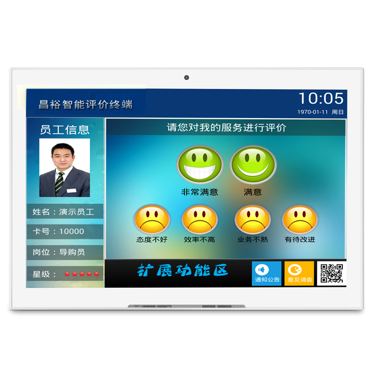 昌裕(CHANGYU) CYXY-UPJ-Z10 全触摸 满意度评价器