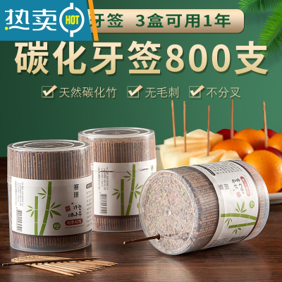 敬平高级家用碳化牙签酒店家用剔牙器便携炭化牙签800支