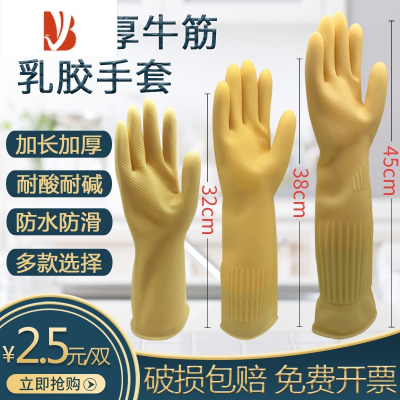三维工匠加长乳胶加厚牛筋厨房家用工作劳保防水耐磨洗碗手套女橡胶塑胶皮