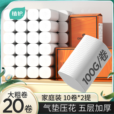 植护悦色气垫加厚无芯卫生纸卷纸家用100g*20卷*5层重4斤大粗胖卷爱马仕橙