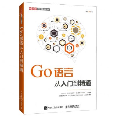 [N]Go语言从入门到精通/区块链人才培养系列丛书-9787115520760