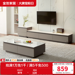 全友家居 岩板茶几电视柜组合客厅小户型家具现代极简风