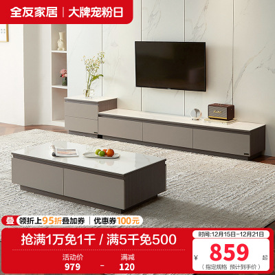 全友家居 岩板茶几电视柜组合客厅小户型家具现代极简风