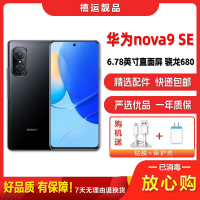 [二手95新]华为nova9 SE 幻夜黑 8G+128G 全网通安卓手机6.78英寸直面屏骁龙680双卡拍照4G手机
