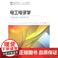 电工电子学