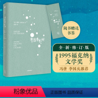 [正版]赠书签 雪落香杉树 戴维伽特森著 福克纳奖 冯唐 李国庆 黄菡等 美国当代文学经典 出版社图书 书籍