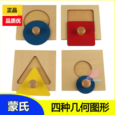 蒙氏教具蒙特梭利感官认识圆三角形正方形四种几何拼图玩具