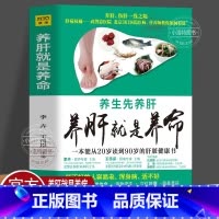 [正版] 养肝就是养命 养生先养肝四季养肝护肝食疗食谱保健养生肝病调养五脏六腑调理穴位按摩保健护肝调理营养食谱健康护理