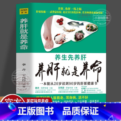 [正版] 养肝就是养命 养生先养肝四季养肝护肝食疗食谱保健养生肝病调养五脏六腑调理穴位按摩保健护肝调理营养食谱健康护理