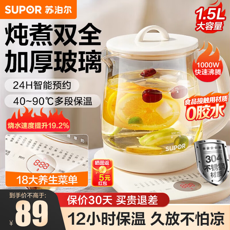 苏泊尔(SUPOR)养生壶1.5L大容量煮茶器花茶壶恒温水壶烧水壶电热水壶办公室保温煮茶壶 SW-15YT11 1.5L