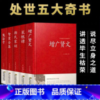 [正版]全套5册 增广贤文文言文白话文原版全集完整版故事儿童小学生中华经典国学书诵读全集无删减全书增光真广曾广贤书增贤