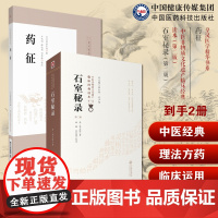 药征皇汉日本汉方医学吉益东洞为则著中医药临床古方派伤寒杂病论方证张仲景经方汉方始祖石室秘录陈士铎陈敬之朱华子道医理法方药