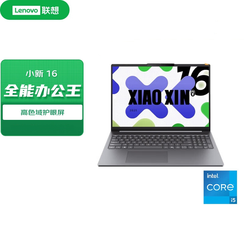 联想(Lenovo)小新16 16英寸轻薄本笔记本电脑(酷睿i7-13620H 24G 1T固态 高色域护眼屏16:10大视野) 商务办公学习 银色