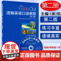 英语口语流畅英语口语教程2第二版学生用书上海外语教育出版社高等学校英语口语专业教材第二册书籍英语入门自学教程