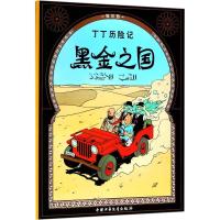 正版新书]丁丁历险记?黑金之国埃尔热9787500794837