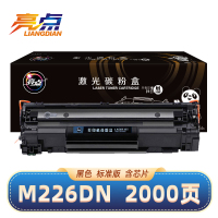 亮点硒鼓惠普M226dn黑 支