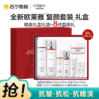 欧莱雅复颜视黄醇精粹抗皱紧致淡纹护肤套装礼盒礼送妈妈礼物