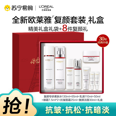 欧莱雅复颜视黄醇精粹抗皱紧致淡纹护肤套装礼盒礼送妈妈礼物