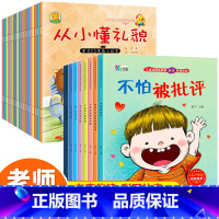 [特惠装]逆商培养+情商培养 全18册 [正版]儿童情商逆商培养绘本阅读幼儿园3-6岁2—4-5二三四小班中大班亲子宝宝
