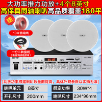 先科(SAST)功放同轴吸顶音响 8英寸 一拖四无线蓝牙吸顶音响吊顶天花音箱嵌入式喇叭店铺专用