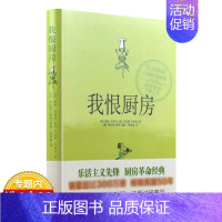 [正版]我恨厨房 精装 将你从厨房解放出来的快手小西餐减脂餐菜谱食谱膳叔美食做法大全10分钟上桌的160道元气西餐书籍