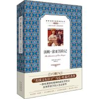 正版新书]汤姆·索亚历险记马克·吐温9787500154532