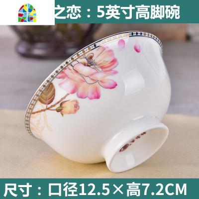 [6个]5/6英寸加大陶瓷米饭碗吃饭套装家用大号面碗菜碗沙拉碗碟 FENGHOU 5”倾城之恋高脚碗6个装