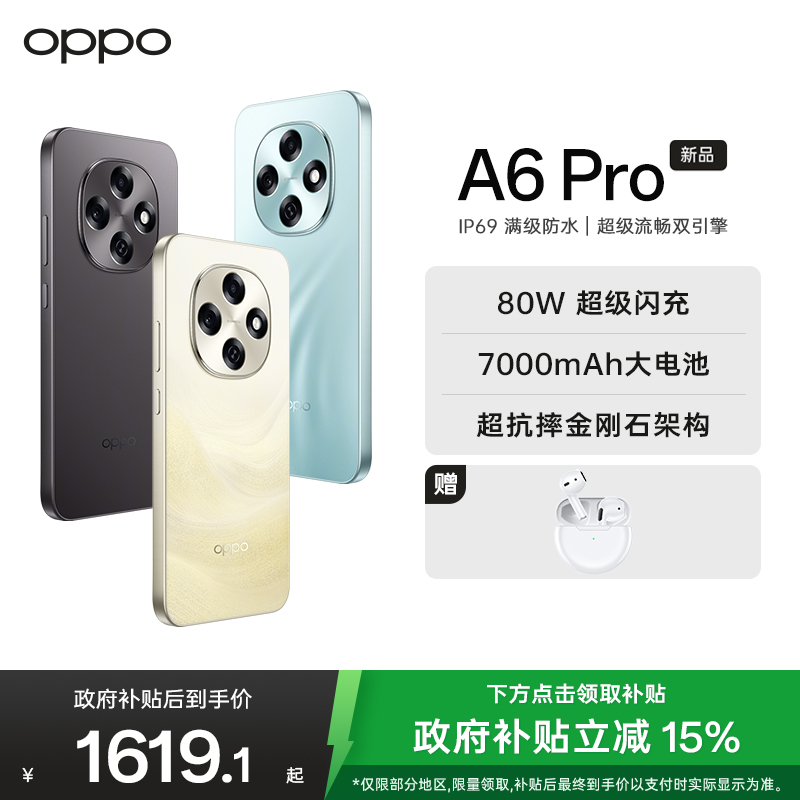 OPPO A6 Pro 12GB+256GB 青云平步 越级流畅双引擎 7000mAh大电池 IP69防水 5G耐用新手机