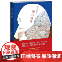 第六感觉:北美行医札记