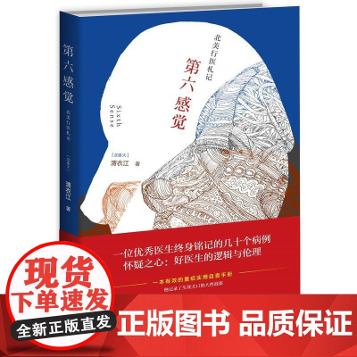 第六感觉:北美行医札记