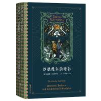 正版新书]沙德维尔的暗影(福尔摩斯大战克苏鲁,经典跨界,恐怖