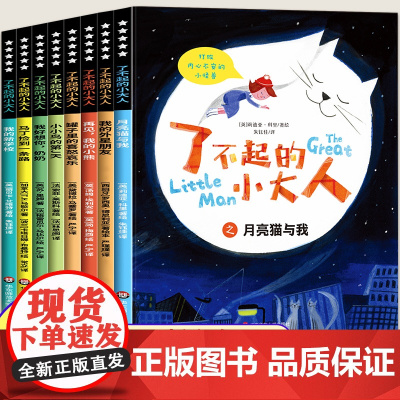 儿童心灵成长绘本正版全套8册绘本3到6岁幼儿园专用阅读早教一年级故事书大班4-5岁经典三岁必读中班课外书6岁孩子阅读的以