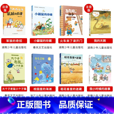 二年级全套8本 [正版]山西整本书阅读活动二三四五六年级笔墨书香经典阅读一年级的啰唆笨狼的故事奇招土鸡的冒险南村传奇风雷