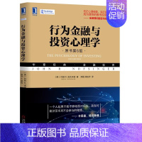 [正版]书 行为金融与投资心理学(原书第6版) 股票期货 心里学知识学习投资理财有关于 投资心理学美诺夫辛格 投资理财书