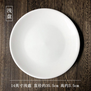 橙亿鸿 纯白陶瓷浅盘 碟子 西餐盘子 14英寸/个