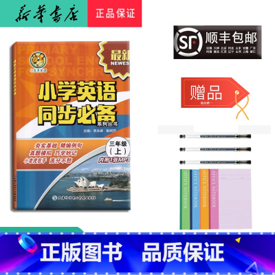 [正版] 2023秋 新版 小老虎图书 小学英语同步 三年级上册