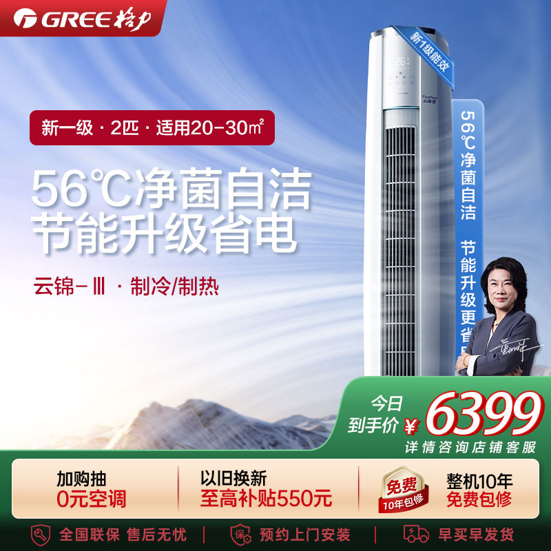 [格力官方旗舰店]格力空调云锦III新能效2匹变频空调柜机KFR-50LW/NhBa1BAt冷暖家用低音 新一级能效