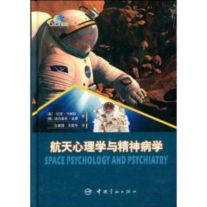 正版新书]航天心理学与精神病学卡纳斯9787802186392
