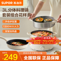 苏泊尔(SUPOR)电火锅多功能家用3L/升分体式可拆洗1300W功率电蒸锅煎锅 烤肉涮火锅锅具H22YK855A 白色