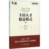 正版新书]丰田人才精益模式(珍藏版)杰弗瑞·莱克9787111530343