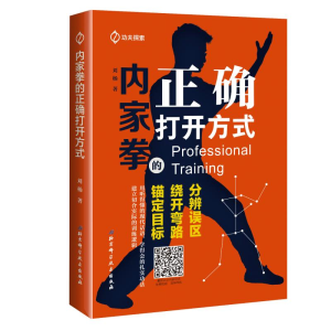 醉染图书内家拳的正确打开方式9787571403935