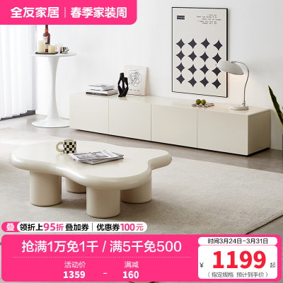 全友家居现代简约客厅小户型云朵边桌茶几分区储物电视柜家具