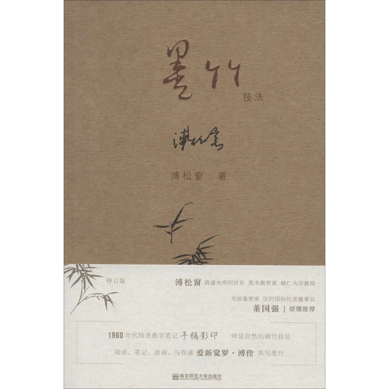 [M]墨竹技法-9787565144691