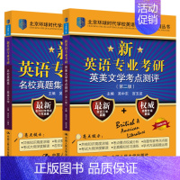 英美文学[考点测评+名校真题] [正版]备考2023英语专业考研基础英语语言学考点测评+英语专业考研核心词汇+英语专业名