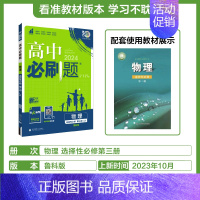 [高二物理] 选择性必修3 鲁科 高中一年级 [正版]2024/2025新版高中数学物理化学生物必修一人教高中必修12必