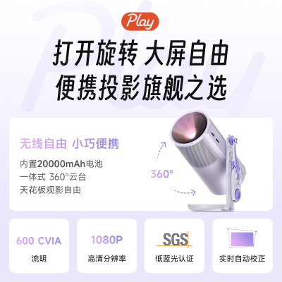 极米Play 6绝绝紫七夕限定礼盒 高亮云台投影仪 1080P高清便携智能投影机卧室户外露营投屏哈曼音响