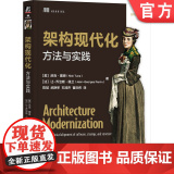 正版 架构现代化：方法与实践 尼克·图恩 软件架构 企业架构 架构即未来 领域驱动设计 数据网格 现代化架构 系统统