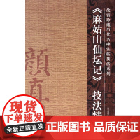 麻姑山仙坛记