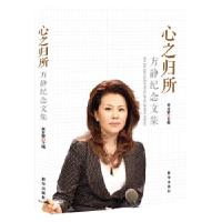 正版新书]心之归所:央视主持人方静的故事与温暖黄开蒙97875166