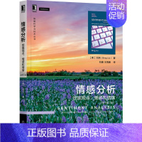 [正版]情感分析:挖掘观点、情感和情绪(原书第2版)